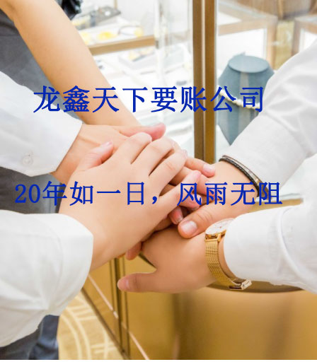 龙海要账公司
