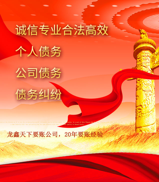 龙海讨债公司